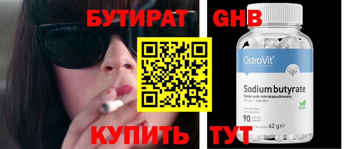 Бутират 99% Кизилюрт