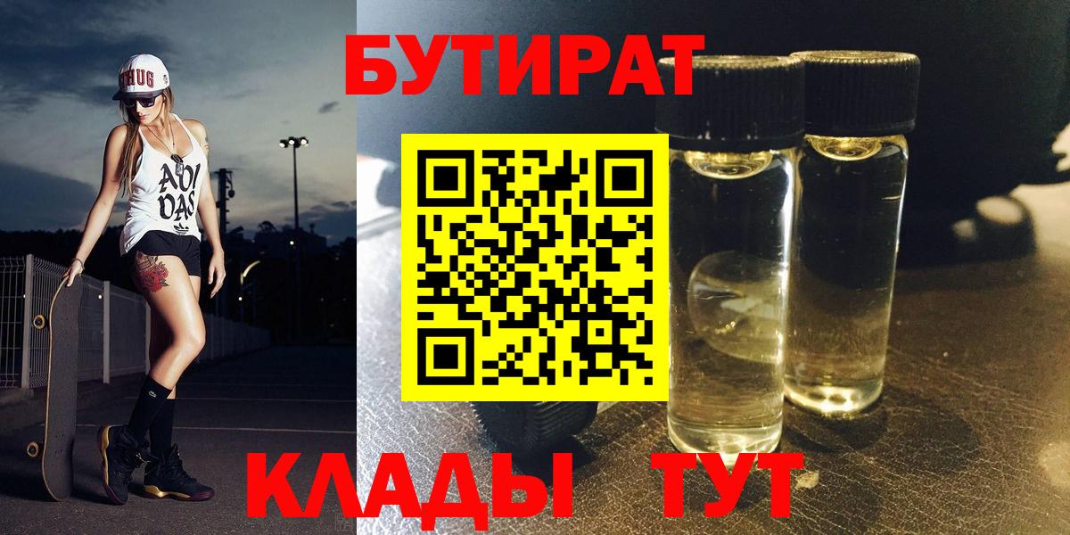 Кизилюрт  БУТИРАТ 1.4BDO  Вход с VPN 