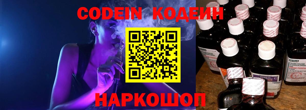 Кодеин Purple Drank  Вход с VPN  Кизилюрт 