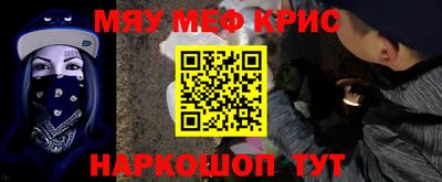 мяу мяу кристалл Коммунар